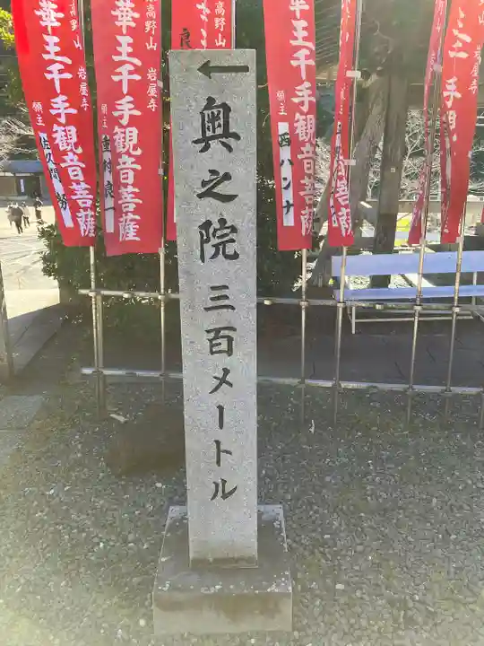 尾張高野山宗 総本山 岩屋寺(愛知県)