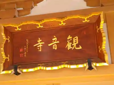 観音寺(宮城県)