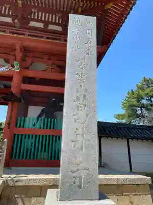 葛井寺(大阪府)