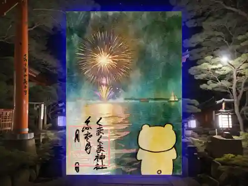 くまくま神社(導きの社 熊野町熊野神社)の御朱印