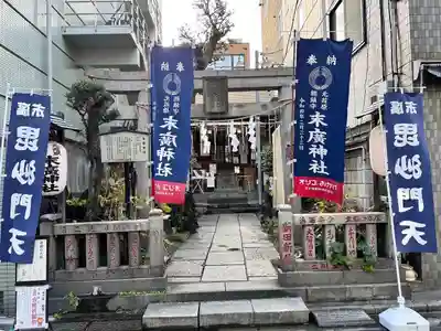 末廣神社(東京都)