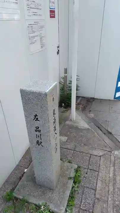 福光稲荷川崎神社(東京都)