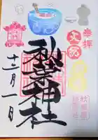 秋葉神社(東京都)