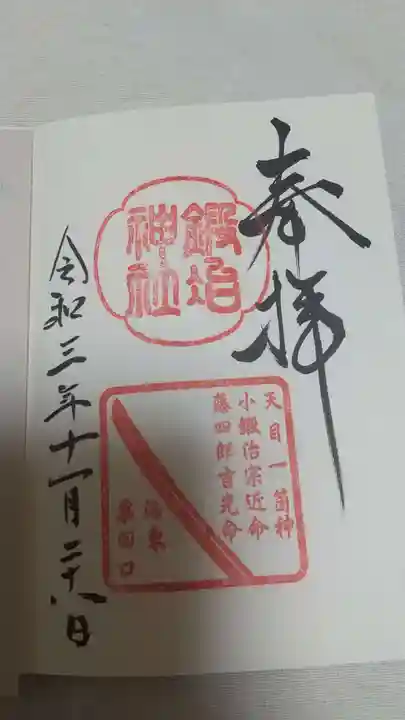 粟田神社の御朱印