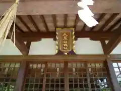 鎭國守國神社(三重県)