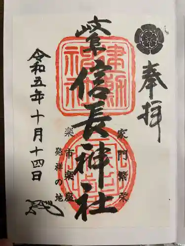 岐阜信長神社（橿森神社境内摂社）(岐阜県)