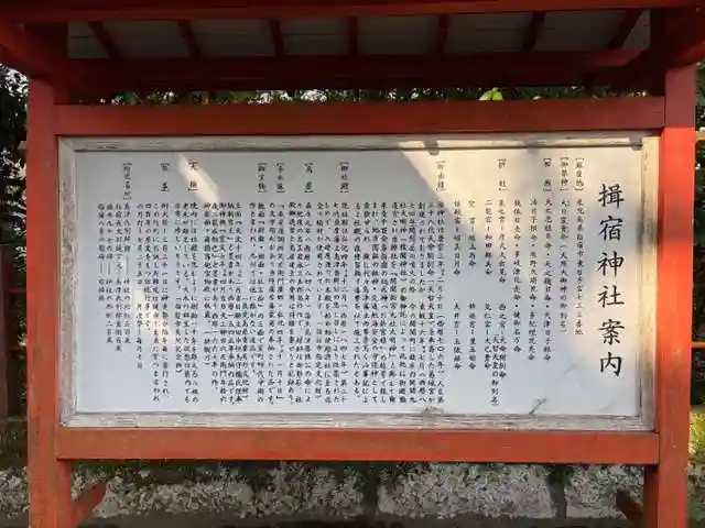 揖宿神社(鹿児島県)