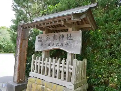 高家神社のその他建物