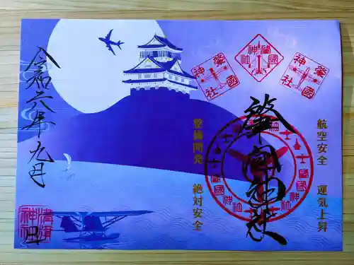 溝旗神社（肇國神社）(岐阜県)