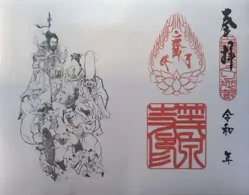 日光ぽっくり地蔵　等泉寺の御朱印