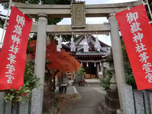 御嶽神社茅萱宮の鳥居