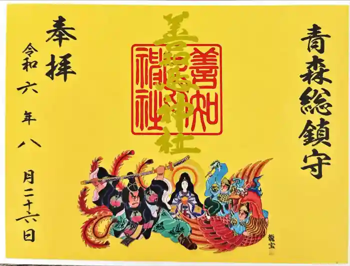 善知鳥神社の御朱印