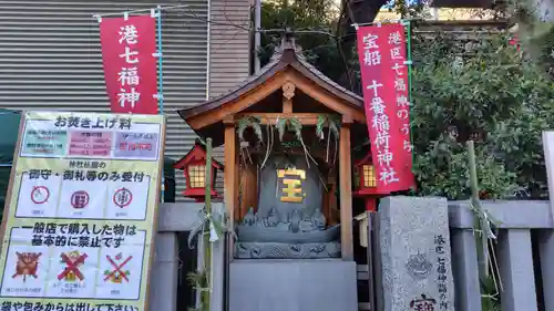 十番稲荷神社(東京都)