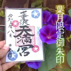 七重浜海津見神社(北海道)(2023年08月02日(水) 09時02分08秒投稿)