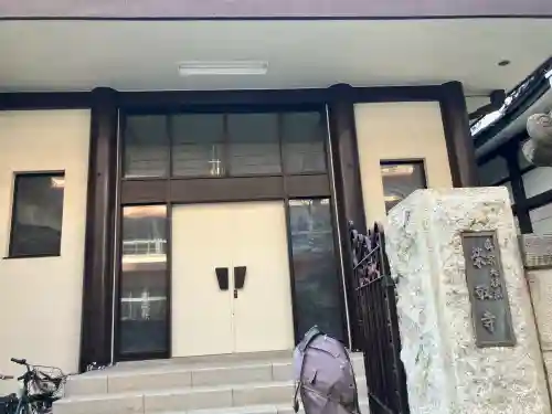 栄敬寺の御朱印