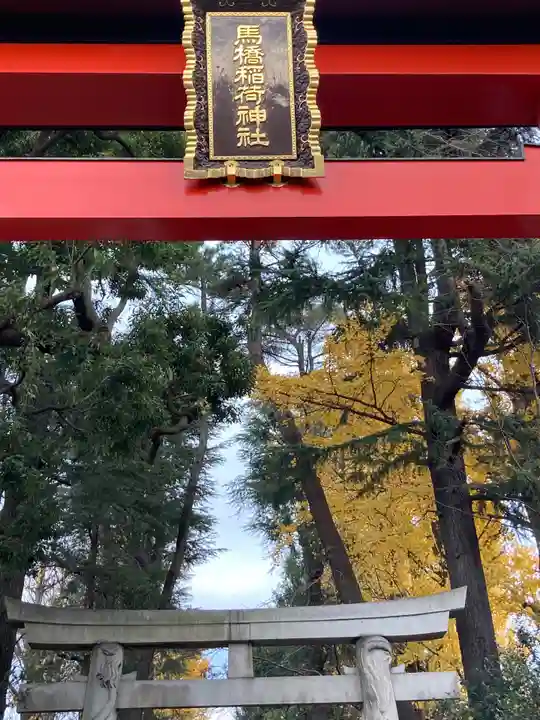 馬橋稲荷神社のその他建物