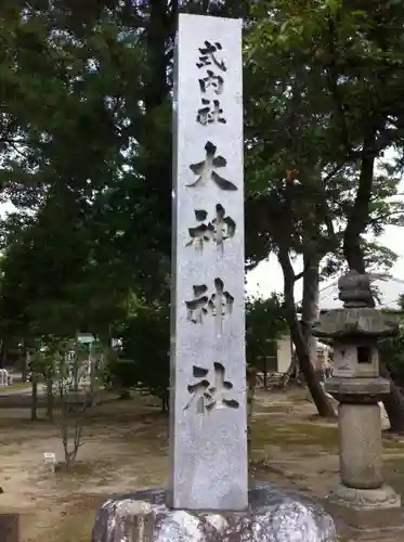 大神神社（花池）の建物その他