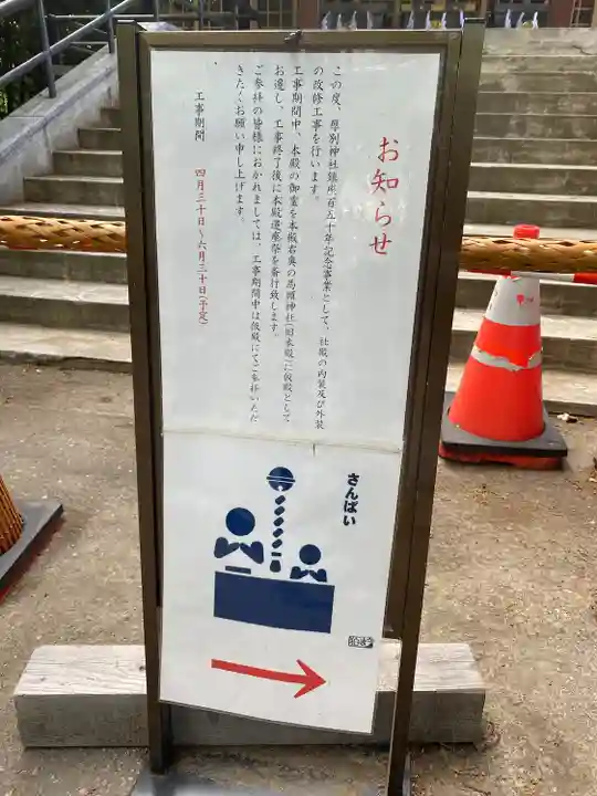 厚別神社(北海道)