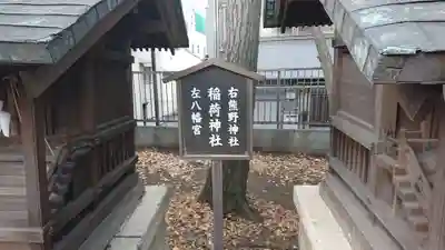 荏原神社のその他建物