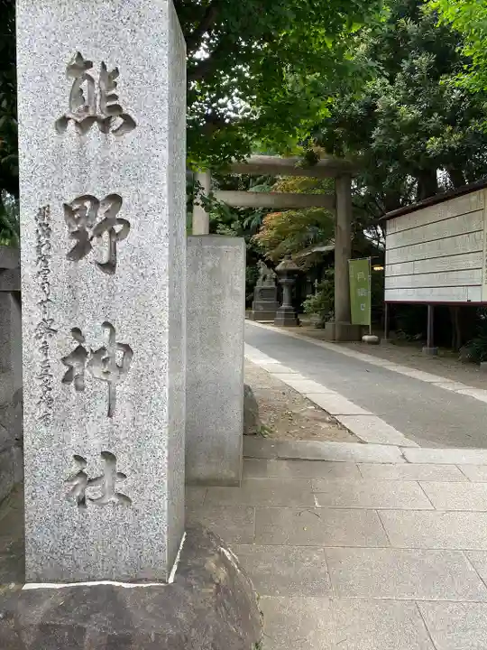 青山熊野神社(東京都)