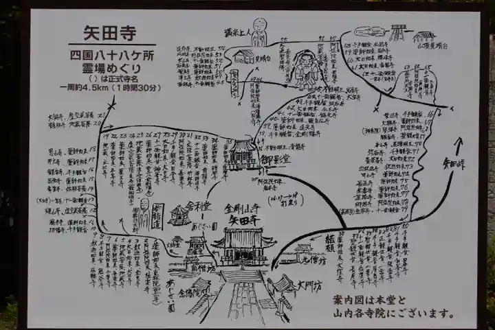 矢田寺(奈良県)