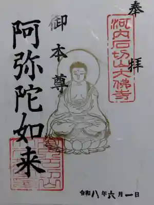 大佛寺(大阪府)