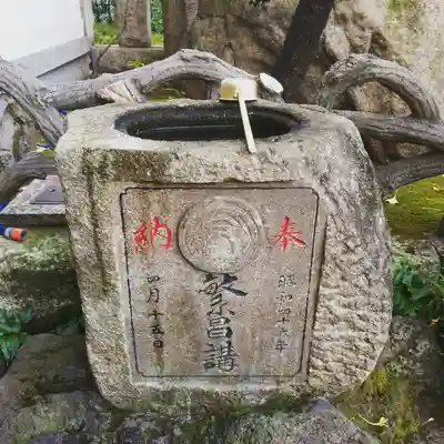榊神社の手水舎