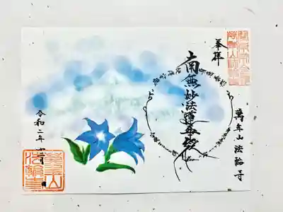 12月の御首題です。
題目の「南無妙法蓮華経」も経文・イラスト全て何度もなり直しデザインしました。