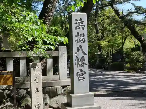 浜松八幡宮の建物その他