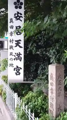 安居神社のその他建物