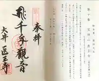 医王寺(愛知県)