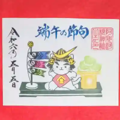 阿邪訶根神社(福島県)