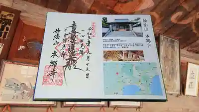 本郷寺の御朱印