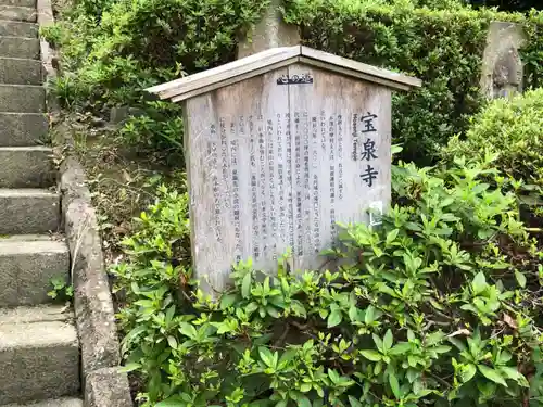 寶泉寺の歴史