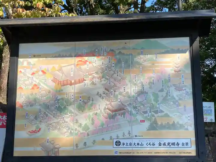 くろ谷 金戒光明寺のその他建物