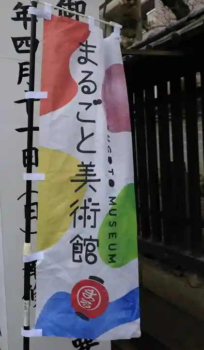 妙蓮寺(京都府)