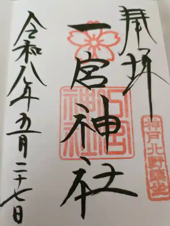 一宮神社の{uncategorized: "未分類", other: "その他", undefined: "問題あり", building: "その他建物", grave: "お墓", sacred_gate: "鳥居", guardian: "狛犬", statue: "像", buddha: "仏像", history: "歴史", nature: "自然", garden: "庭園", animal: "動物", pagoda: "塔", temizu: "手水舎", mountain_gate: "山門・神門", sanctuary: "本殿・本堂", subordinate: "末社・摂社", art: "芸術", scenery: "景色", jizo: "地蔵", ema: "絵馬", goshuin: "御朱印", omikuji: "おみくじ", items: "授与品その他", amulet: "お守り", goshuincho: "御朱印帳", eats: "食事", festival: "お祭り", votive_dance: "神楽", shichigosan: "七五三参", wedding: "結婚式", experience: "体験その他", initially: "初詣", around: "周辺", anti_infection: "感染症対策"}