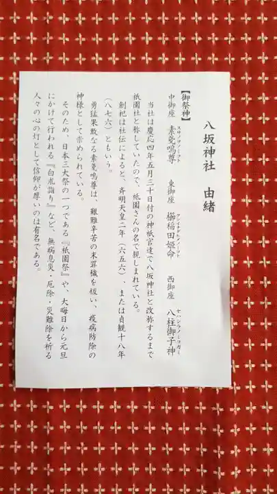 八坂神社(祇園さん)の歴史