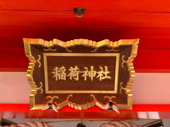 長柄稲荷(京都府)