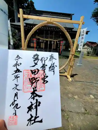 多田野本神社(福島県)