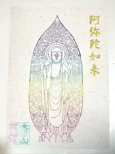 來迎院の授与品その他