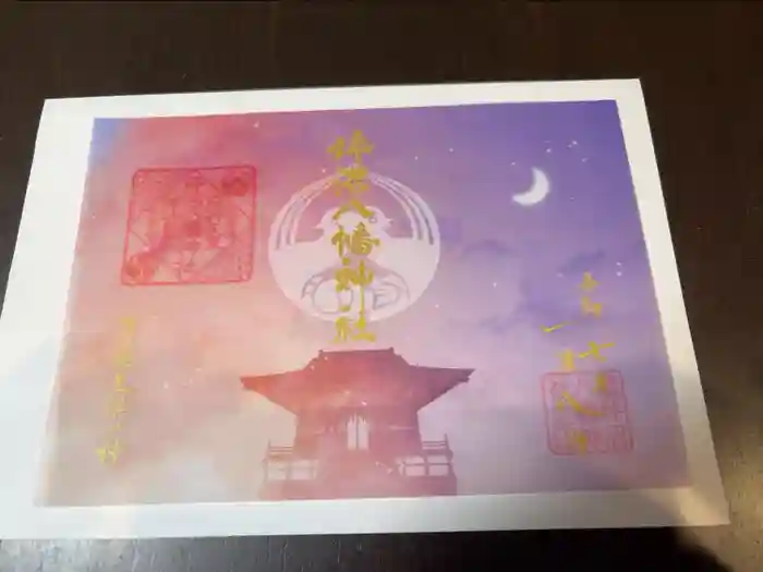 坪沼八幡神社の御朱印