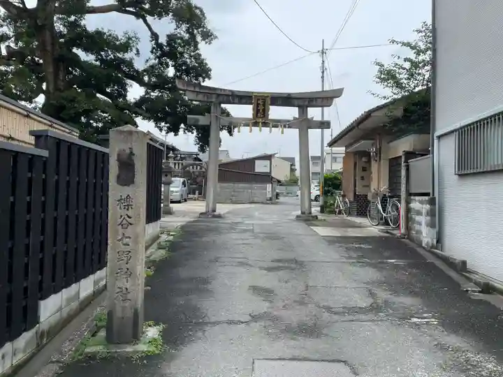 櫟谷七野神社(京都府)