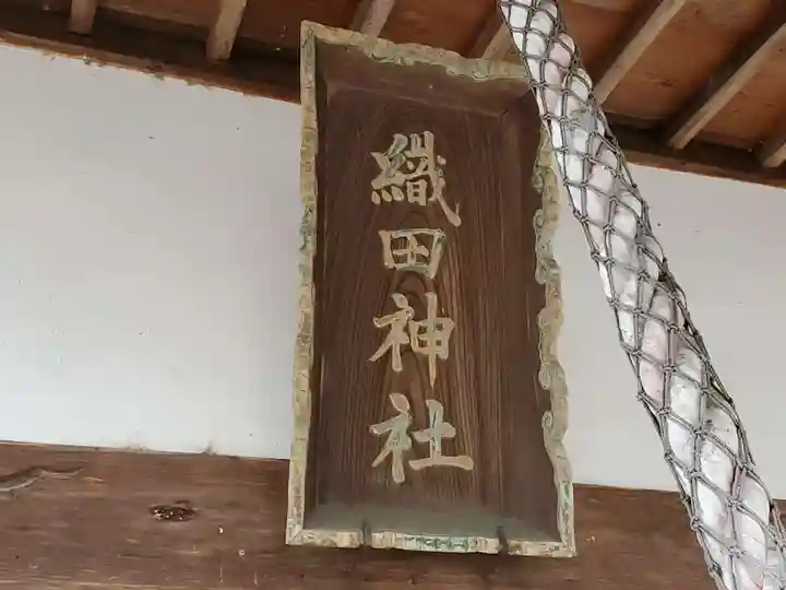 織田神社のその他建物
