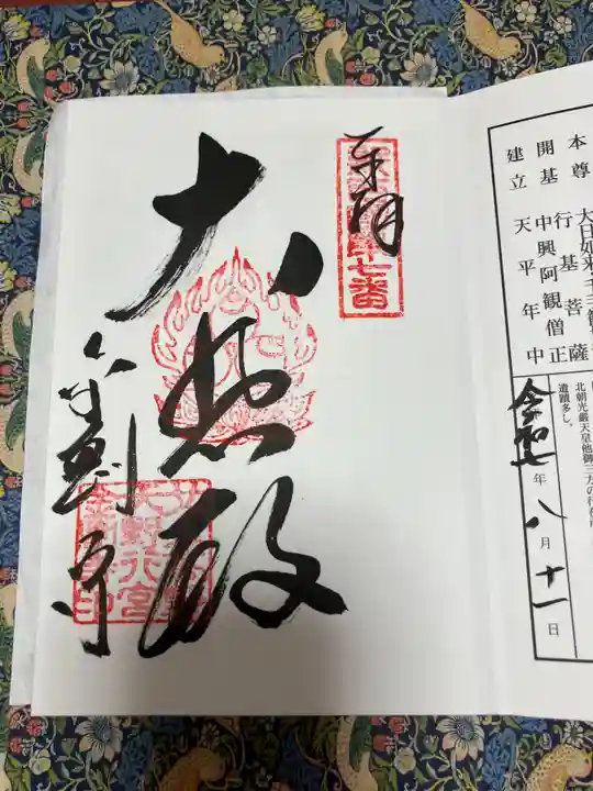 金剛寺(大阪府)