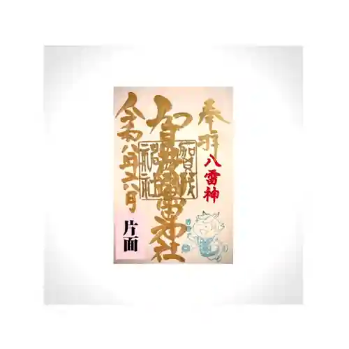 賀茂別雷神社(栃木県)