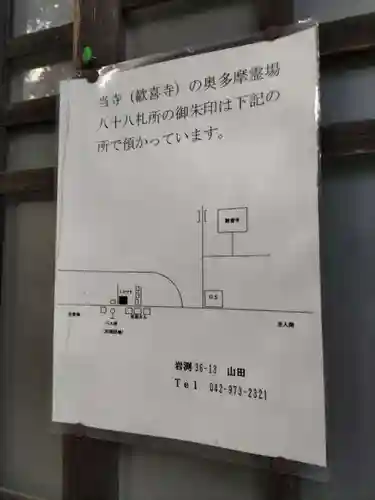 歓喜寺の本殿・本堂