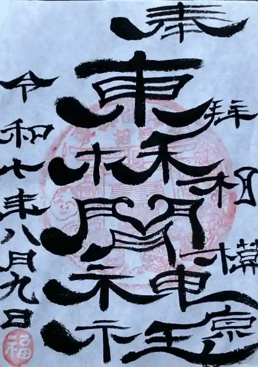 東林間神社(神奈川県)