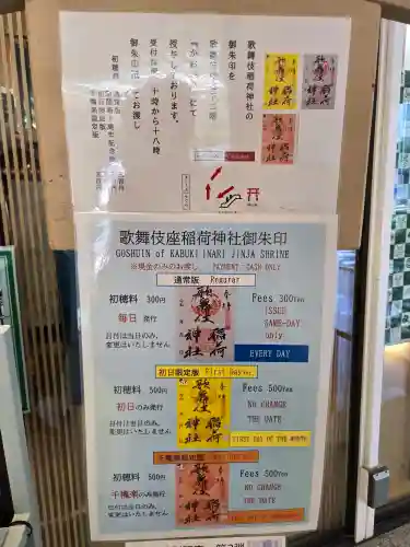 歌舞伎稲荷神社(東京都)