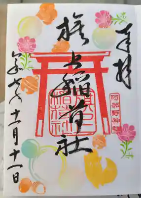 阿部野神社(大阪府)